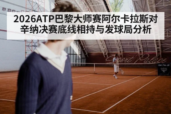 tennis serve indoor hard court(feifan sports)
